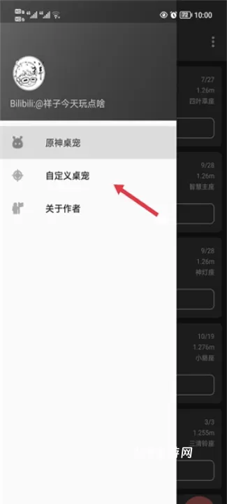 原神桌宠官方版_https://www.139sy.com_手机美化_第7张