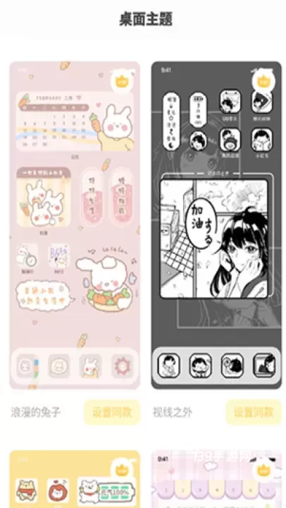 奶油桌面_https://www.139sy.com_手机美化_第4张