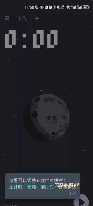异星专注正式版_https://www.139sy.com_生活休闲_第1张