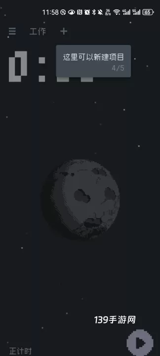 异星专注正式版_https://www.139sy.com_生活休闲_第4张