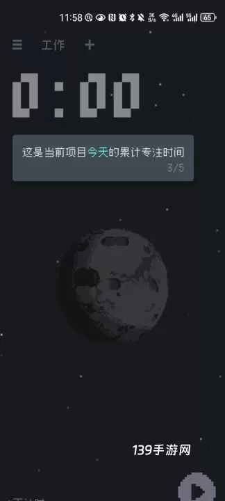 异星专注正式版_https://www.139sy.com_生活休闲_第3张