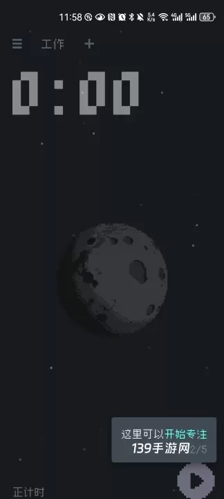 异星专注正式版_https://www.139sy.com_生活休闲_第2张
