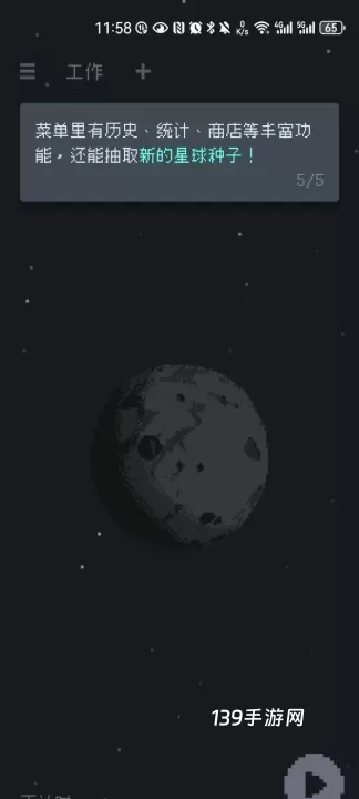 异星专注正式版_https://www.139sy.com_生活休闲_第5张