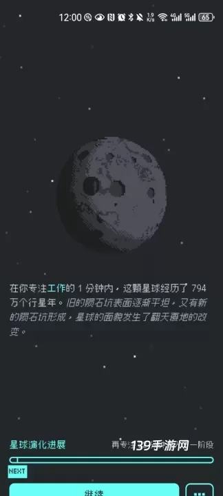 异星专注正式版_https://www.139sy.com_生活休闲_第7张