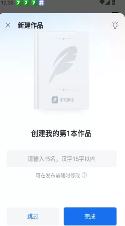 作家助手app_https://www.139sy.com_生活休闲_第2张