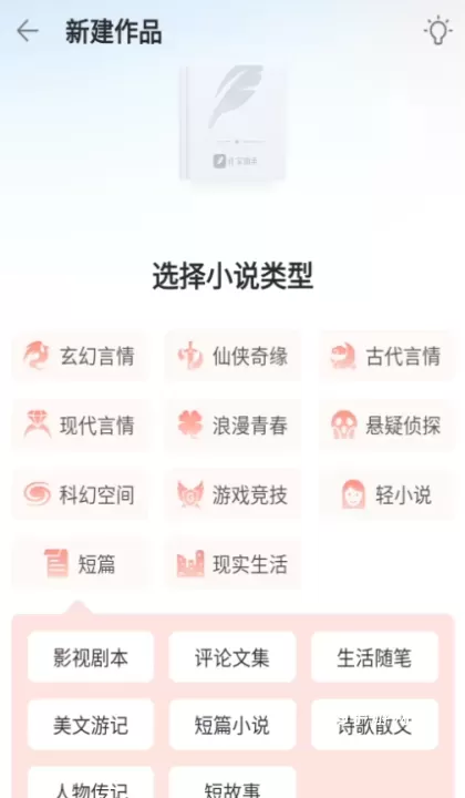 作家助手app_https://www.139sy.com_生活休闲_第4张