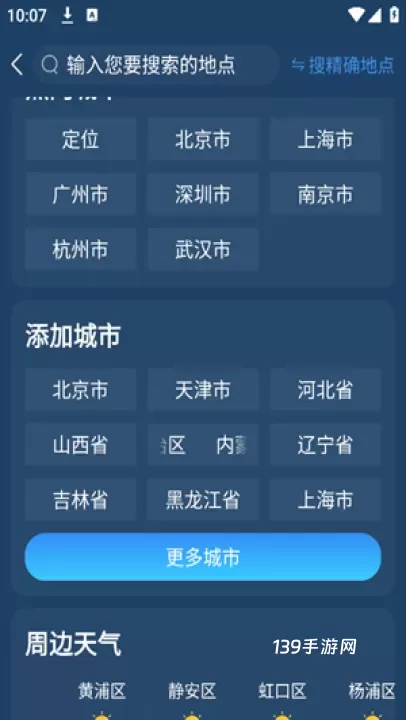 七彩天气预报官方版_https://www.139sy.com_生活休闲_第1张