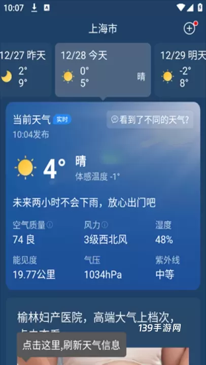 七彩天气预报官方版_https://www.139sy.com_生活休闲_第4张