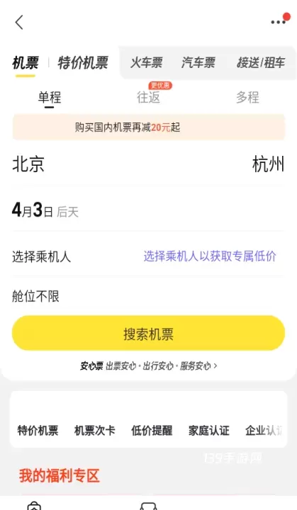 飞猪旅行官方版_https://www.139sy.com_出行购物_第2张