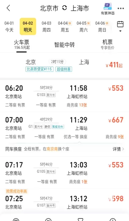 飞猪旅行官方版_https://www.139sy.com_出行购物_第3张