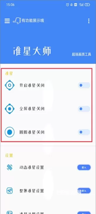 准星大师吃鸡专用版_https://www.139sy.com_辅助工具_第1张