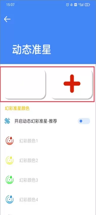 准星大师吃鸡专用版_https://www.139sy.com_辅助工具_第4张
