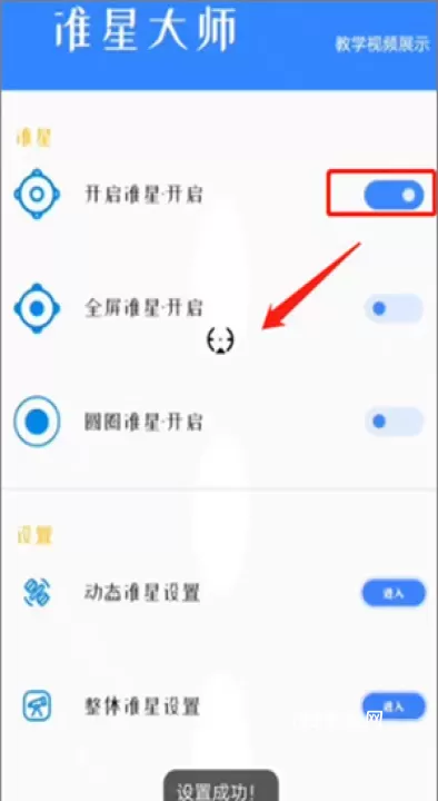 准星大师吃鸡专用版_https://www.139sy.com_辅助工具_第3张