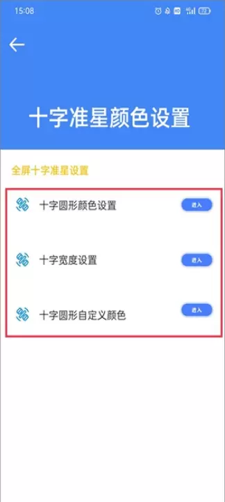 准星大师吃鸡专用版_https://www.139sy.com_辅助工具_第5张