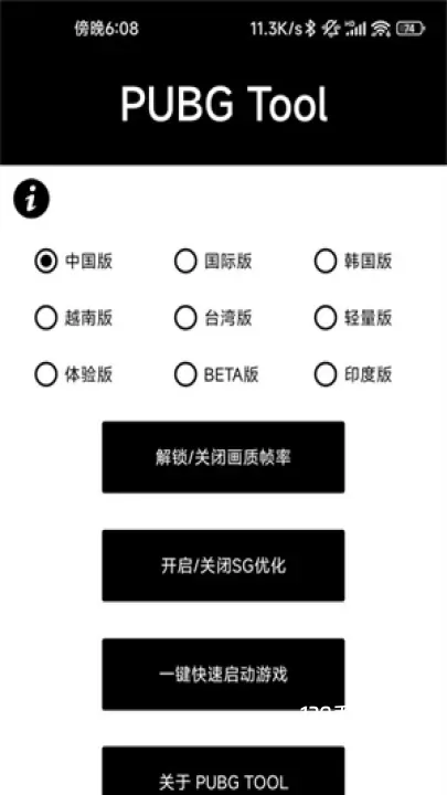 PUBG画质助手免费版_https://www.139sy.com_辅助工具_第1张
