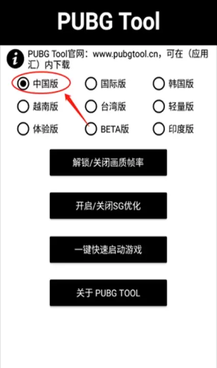PUBG画质助手免费版_https://www.139sy.com_辅助工具_第2张