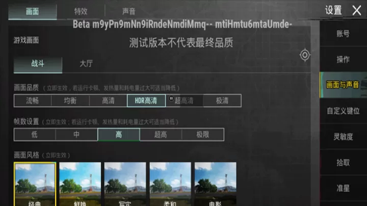 PUBG画质助手免费版_https://www.139sy.com_辅助工具_第3张