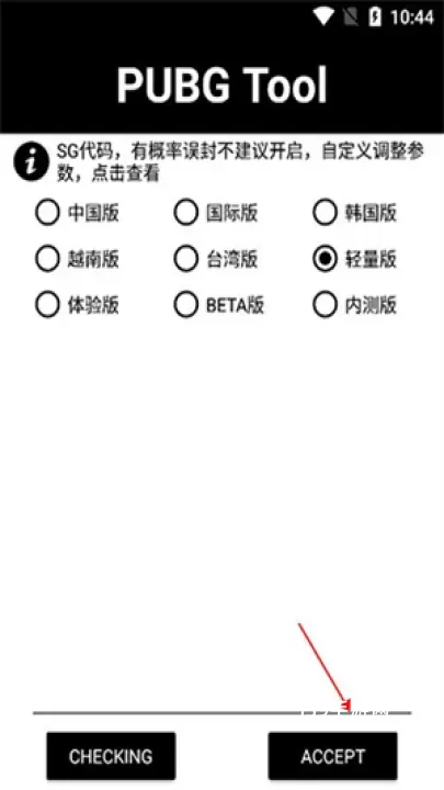PUBG画质助手免费版_https://www.139sy.com_辅助工具_第4张