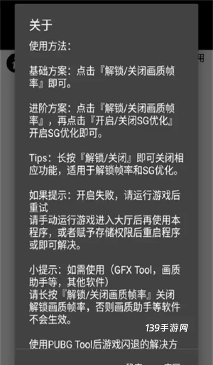 PUBG画质助手免费版_https://www.139sy.com_辅助工具_第5张