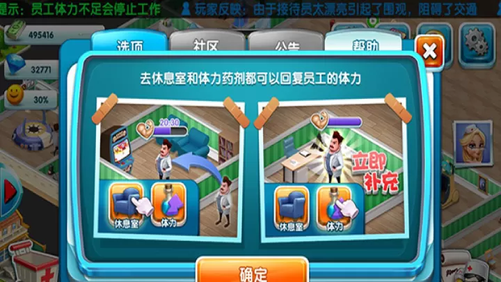 主题医院_https://www.139sy.com_模拟经营_第3张