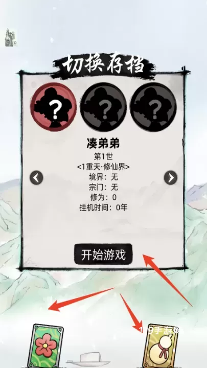 不一样修仙2_https://www.139sy.com_角色扮演_第1张