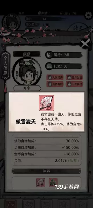 不一样修仙2_https://www.139sy.com_角色扮演_第10张