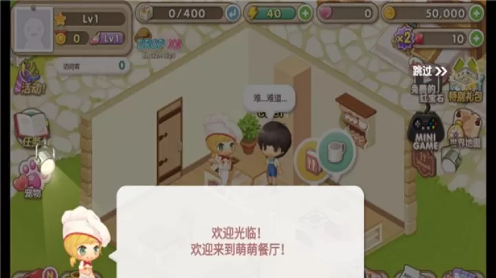 萌萌餐厅_https://www.139sy.com_模拟经营_第1张