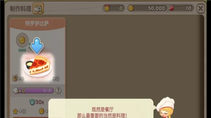 萌萌餐厅_https://www.139sy.com_模拟经营_第3张