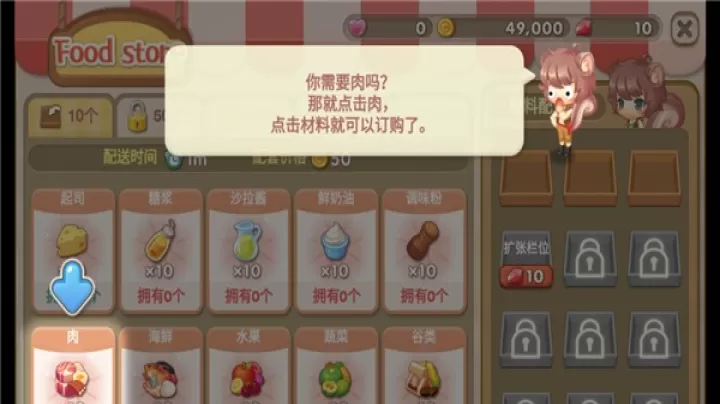 萌萌餐厅_https://www.139sy.com_模拟经营_第7张