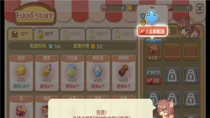 萌萌餐厅_https://www.139sy.com_模拟经营_第8张