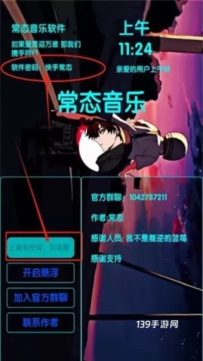 常态音乐_https://www.139sy.com_音乐软件_第3张