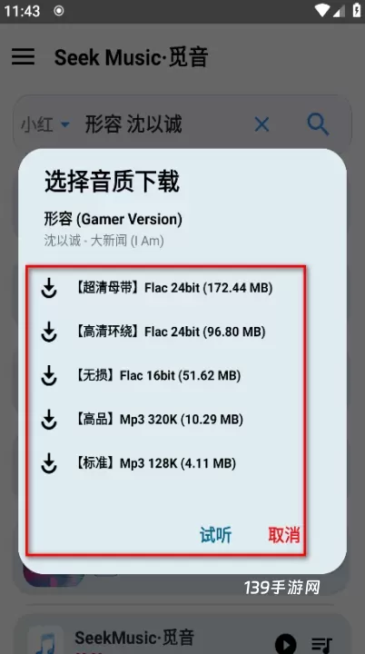 SeekMusic_https://www.139sy.com_音乐软件_第4张