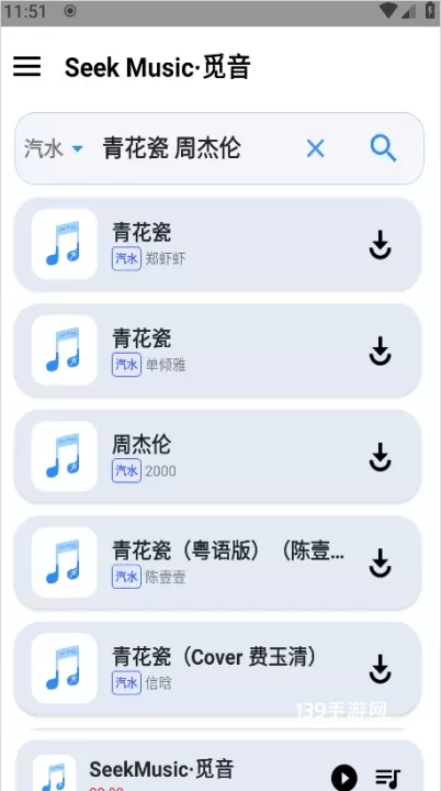 SeekMusic_https://www.139sy.com_音乐软件_第10张
