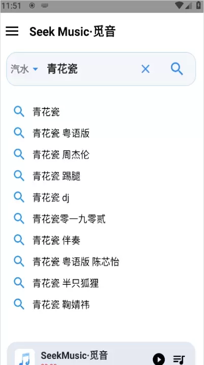 SeekMusic_https://www.139sy.com_音乐软件_第9张