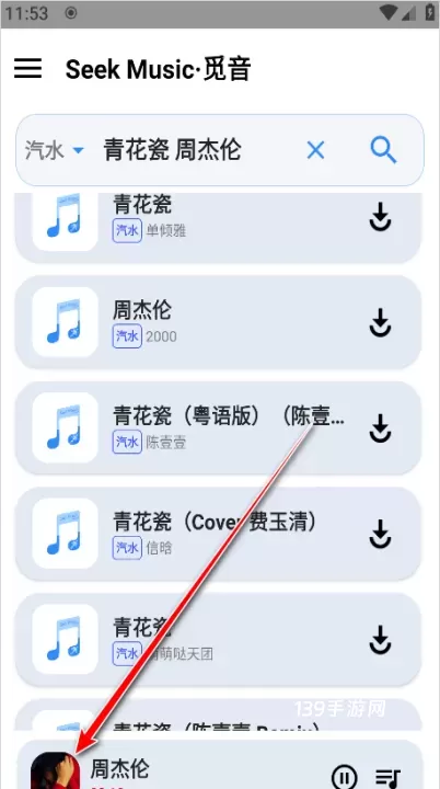 SeekMusic_https://www.139sy.com_音乐软件_第12张
