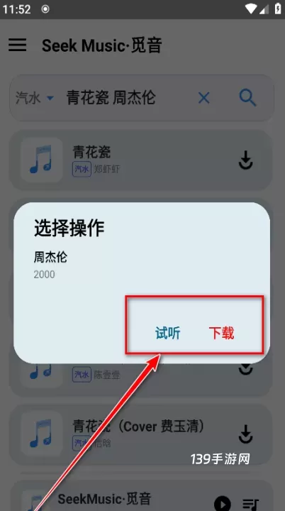SeekMusic_https://www.139sy.com_音乐软件_第11张