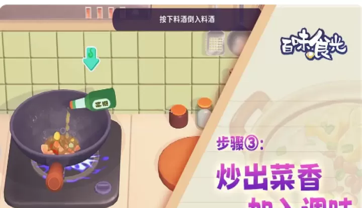 百味食光官方版_https://www.139sy.com_休闲益智_第3张