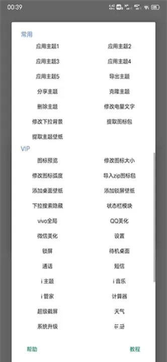 小千Vivo主题修改器内测版_https://www.139sy.com_手机美化_第2张