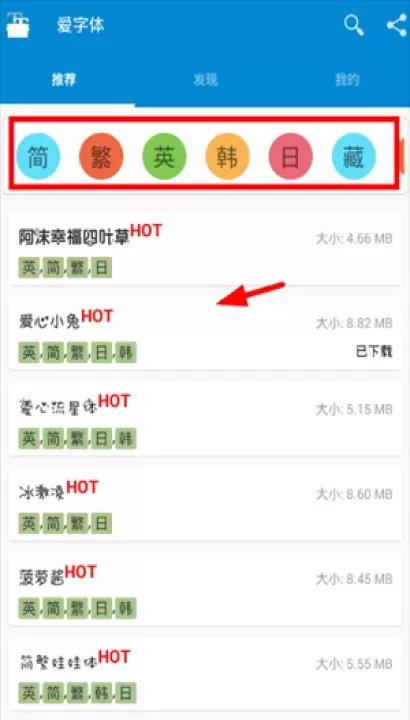 爱字体app_https://www.139sy.com_手机美化_第1张