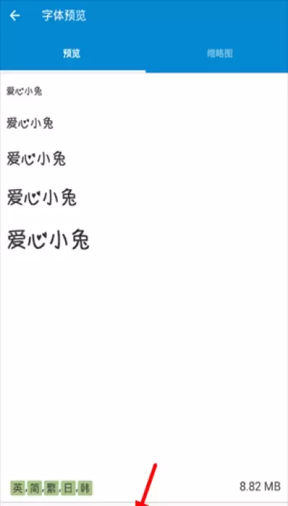 爱字体app_https://www.139sy.com_手机美化_第2张
