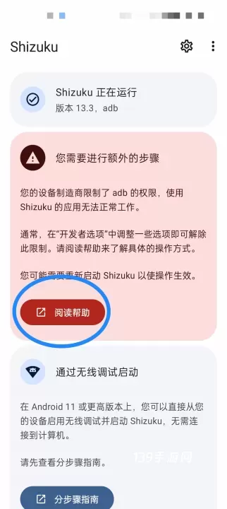 shizuku_https://www.139sy.com_系统工具_第7张