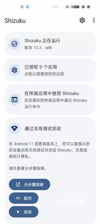 shizuku_https://www.139sy.com_系统工具_第8张