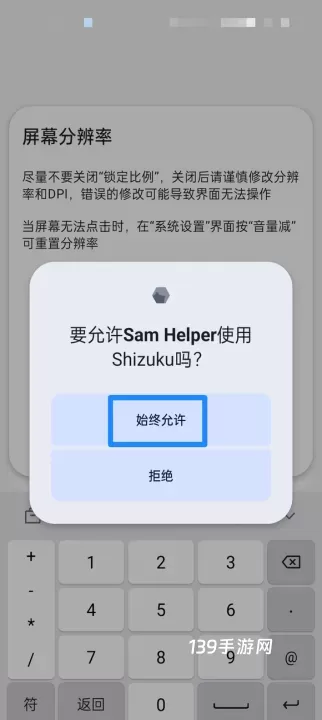shizuku_https://www.139sy.com_系统工具_第10张