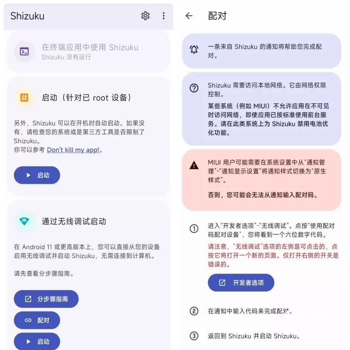 shizuku_https://www.139sy.com_系统工具_第12张
