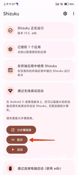 shizuku_https://www.139sy.com_系统工具_第17张