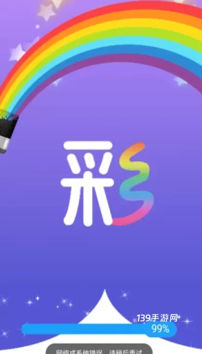 绚彩壁纸_https://www.139sy.com_手机美化_第2张