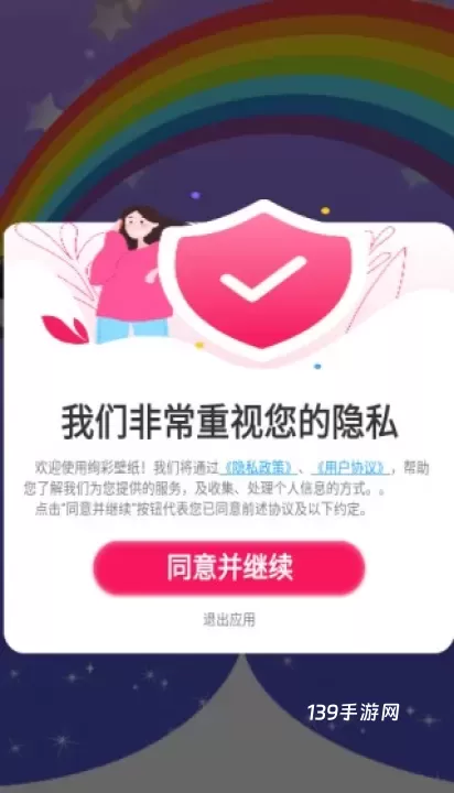 绚彩壁纸_https://www.139sy.com_手机美化_第1张