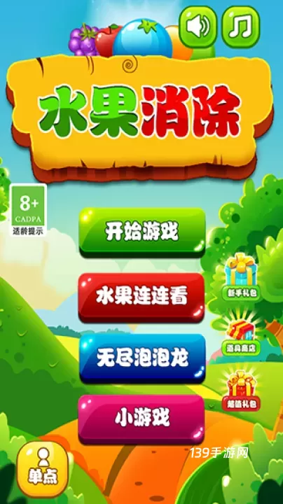 水果消除_https://www.139sy.com_休闲益智_第1张