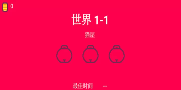 超级猫兄弟2_https://www.139sy.com_休闲益智_第2张
