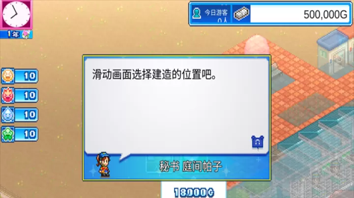 开罗游乐园梦物语正版_https://www.139sy.com_休闲益智_第4张